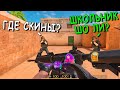 НИКТО НЕ ВЕРИТ ЧТО Я ЮТУБЕР!!! НАЙДИ РИКА В STANDOFF 2 / СТАНДОФФ 2