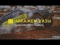 ШНИВА ИЖ-ТЕХНО НАКАЗЫВАЕТ УАЗЫ. 7-я серия оффроад-проекта