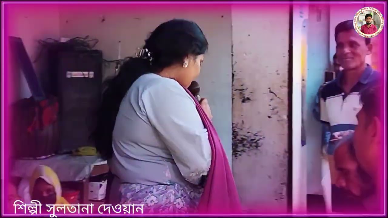 দেরে ডুব বন্ধুর প্রেম সাগরে প্রেমের বাতাস লাইগাছে যার অন্তরে শিল্পী সুলতানা দেওয়ান