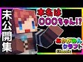 【マイクラ未公開トーク集】作業中の裏話【マインクラフト:あかがみんクラフトclassic】3