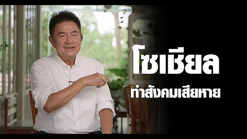 มือปราบหูดำ ซัดพวกหิวแสง นักสืบโซเชียลทำประเทศเสียหาย ฉายภาพการทำคดีที่มืออาชีพเขาทำ