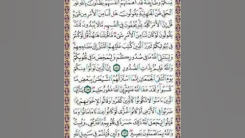 سورة آل عمران ص70 /المنشاوي
