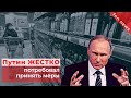 Путин потребовал за неделю принять меры! | Последние новости мира за сегодня