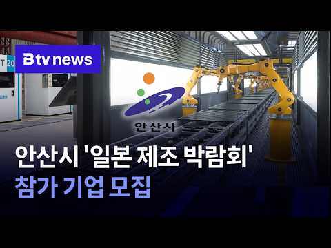 안산시 ‘팩토리 이노베이션 위크’ 참가 기업 모집 [경기/한빛]