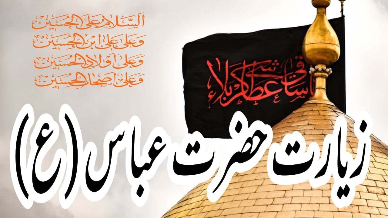 Ziyarat Hazrat Abbas as  Beautiful Voice  molaabbas  salamghazi  ziyarat