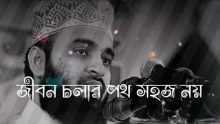 Mizanur rahman azhari new speech What's app status ? | Black screen lyrics | Bangla Motivational waz