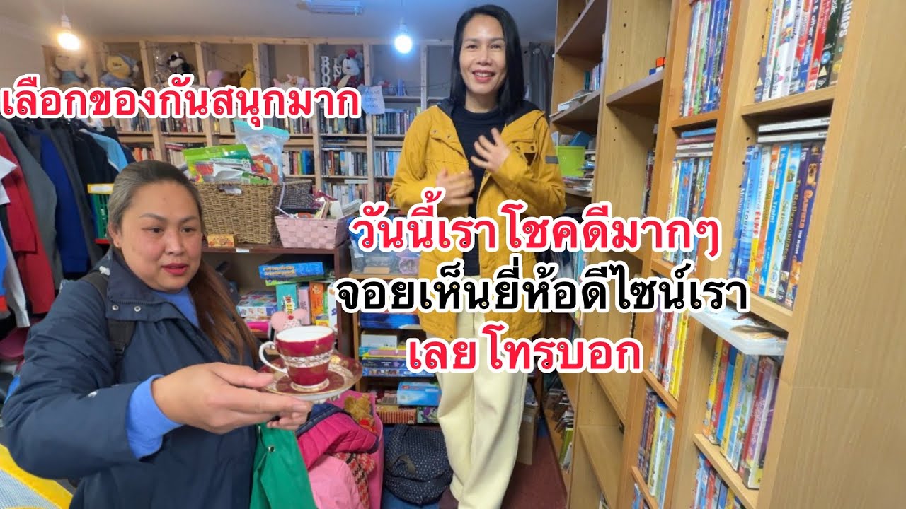 วันนี้เหมือนถูกแจ็ตพอตรางวัลใหญ่ ร้านมือสองดีมีสมบัติซ่อนอยู่ 