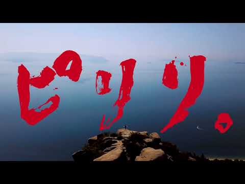 「ピリリ。」新CM　現場へ急行篇 15秒