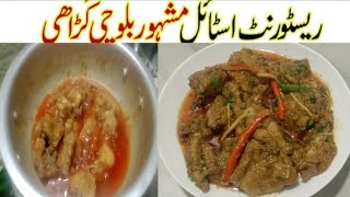 Balochi Karahi Recipe | Balochi Chicken Karahi Banane Ka Tarika | Highway Balochi Tikka Karahi