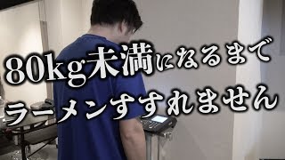 SUSURU TV.3周年！痩せてなかったら即引退SP【SUSURU改造計画報告】