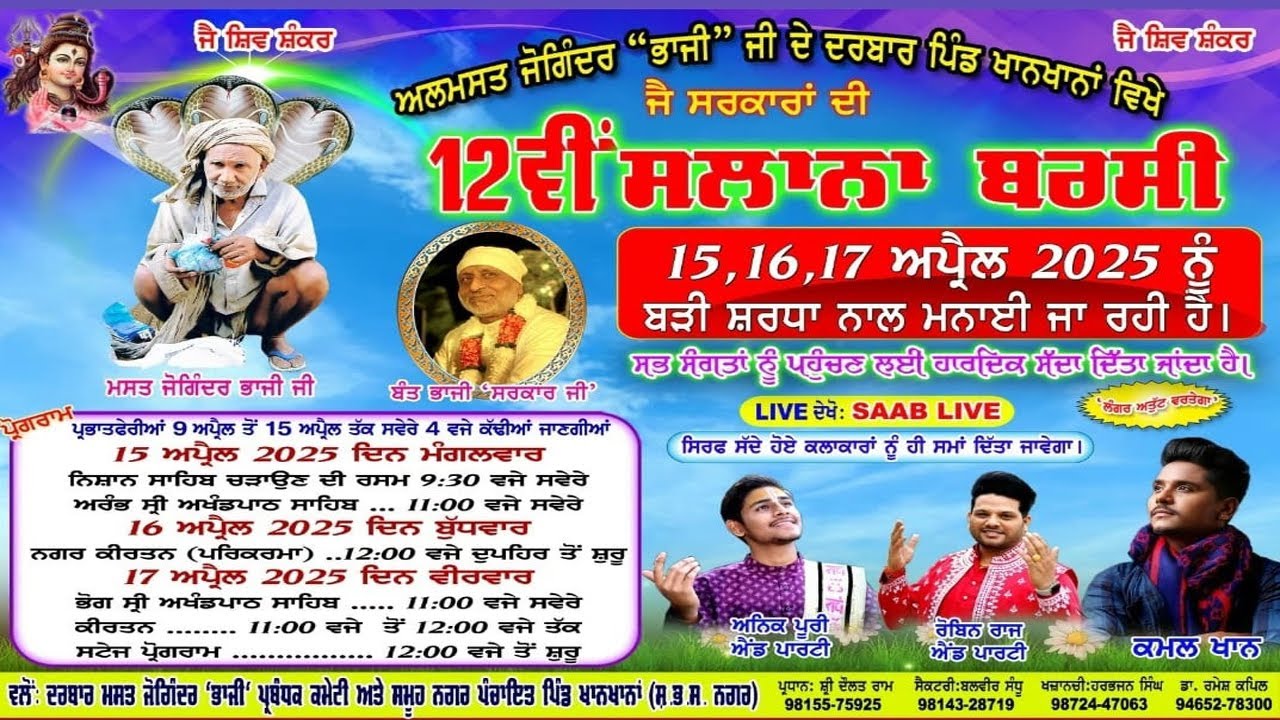 🔴 { Live }12th Salaana Barsi Sachi Sarkar Almast Joginder Bhaji , VILL - Khan Khana ( NawanShahr )