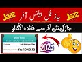 Jazz Full Balance Offer Aagyii | Jazz Balance Without Tax Code | Get Full Balance on Jazz SIM 2025