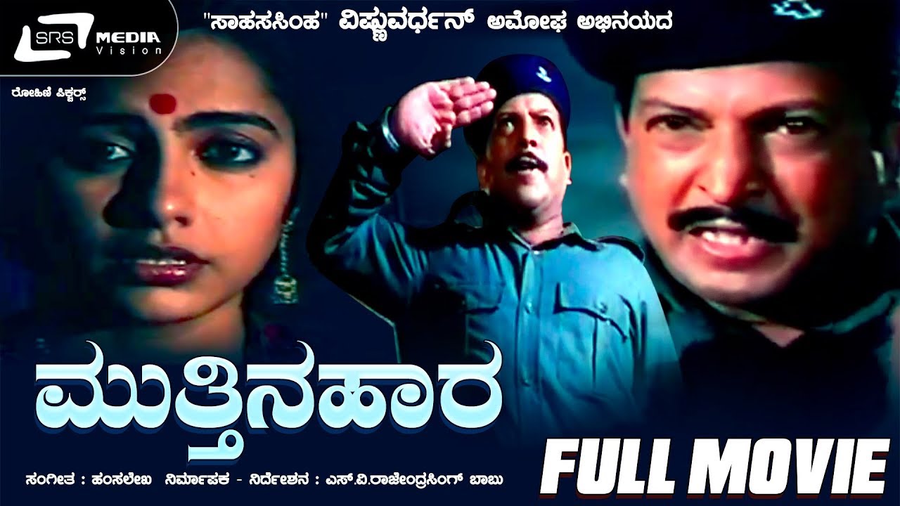 Mutthina Haara    Kannada Full Movie  Vishnuvardhan  Suhasini  Patriotic Movie