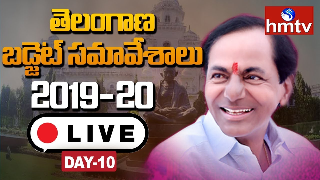 Telangana Assembly Budget Session 2019 LIVE | TS Budget 2019-20 LIVE | CM KCR | hmtv Telugu News