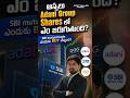 Why is SBI buying ADANI SHARES During the Sell-off? | Adani group latest News #Adani #Investing