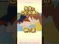 【感動】先生とこども達の絆に涙過『よしなが先生、辞めちゃダメだゾ』 #クレしん #クレヨンしんちゃん #感動シーン #感動回