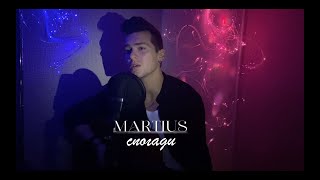 MARTIUS - Спогади