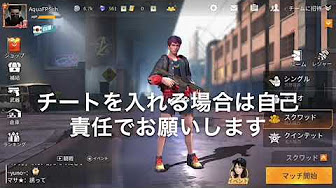 荒野行動 チート Iosまとめ Youtube