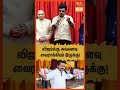 விஜய்க்கு அவ்வளவு வைராக்கியம் இருக்கு!Sanjeev Speech CM Vijay | cm vijay | Mudhalvan