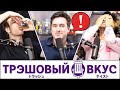 Очень пьяное начало Нового года (с Крисом Бродом) - Трэшовый вкус #30