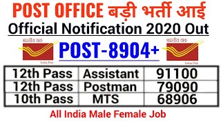 Post Office Recruitment 2020|Post Office Vacancy 2020|Govt jobs in March 2020|Latest govt jobs 2020