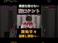 【令和の虎】「動揺を隠せない関口ケント…」オカルト分野を健全化し怪談王を開催したい志願者の回【令和の虎切り抜き】