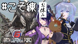 【地球防衛軍6　#こそ練】こっそりやるよ【鹿目もみじ/成海ゆらら】#生態系ピラミッド