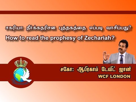 How to read the prophesy of Zechariah- ?