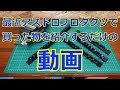 【レビュー】最近アストロプロダクツで買った物を紹介するだけの動画