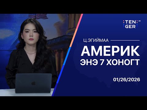 ТОЙМ АНУ Канадад 100 хувийн татвар ногдуулна гэв 