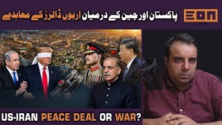 Trump Claims Iran Deal Ready But Israel Wants More War! Pakistan-China $7 Billion Deals Signed! 