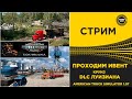 ✅ СТРИМ ATS 1.57 ПРОХОДИМ ИВЕНТ DLC ЛУИЗИАНА ●MOZA R16● ПЛАТФОРМА 4DOF