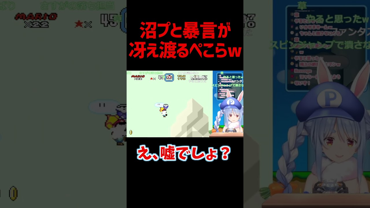 沼って暴言飛ばすぺこーらw【兎田ぺこら/スーパーマリオワールド/hololive/ホロライブ切り抜き】