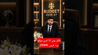 Filer Banna Ab Aasan Nahi | New Filer Policy 2026 | FBR Latest Update