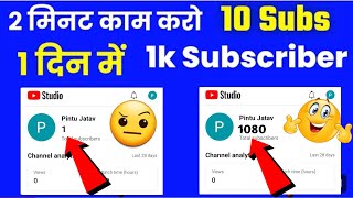 Subscribe kaise badhaye | how to increase subscribers on youtube channel | Subscriber kaise badhaye