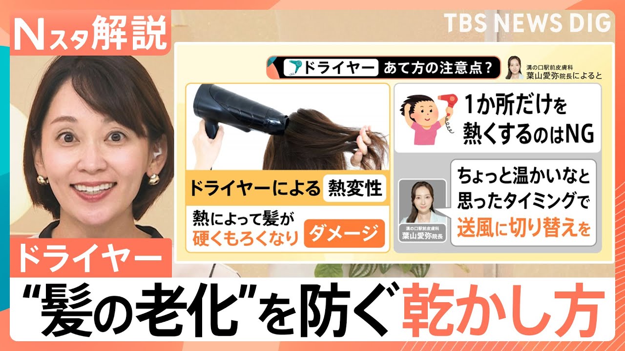 美髪課金”？ドライヤーの市場規模が拡大 高機能が人気の背景と髪の老化