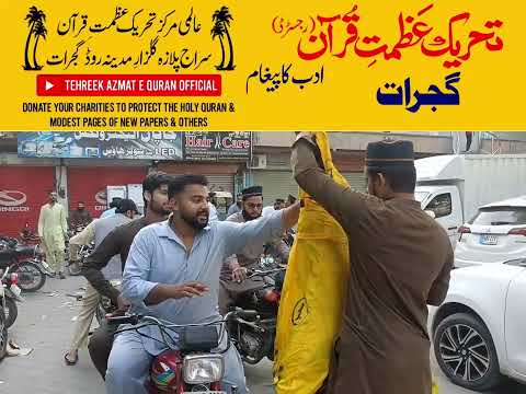 ہفتہ وار اجتماع ادب قرآن عالمی مرکز سراج پلازہ گلزار مدینہ روڈ گجرات* 