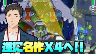 【ロックマンX4 #1】エックス編　～忠臣ダブルといっしょ～【にじさんじ/社築】