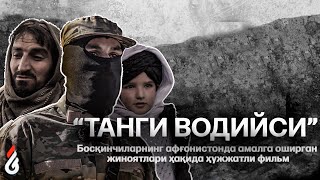 "Танги Водийси" | Босқинчиларнинг Афғонистонда амалга оширган жиноятлари ҳақида ҳужжатли фильм