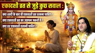 3 Big Questions Related To Ekadashi Fast... Know The Rules And Truth Shri Devkinandan Thakur Ji