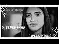 Yagiz х Hazan || Я беременна (+Ege) || Перезалив ||  Ягыз и Хазан ||