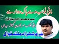 New Kalam || Khurram Shahzad Malik || Mai Nawab Day Dawaray 2025