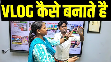 vlog video kaise banate hai | YouTube video kaise banaye | vlog viral kaise kare | नंबर 7292883836
