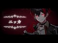 【自己紹介】ニッカ/でもえも【新人歌い手グループ】