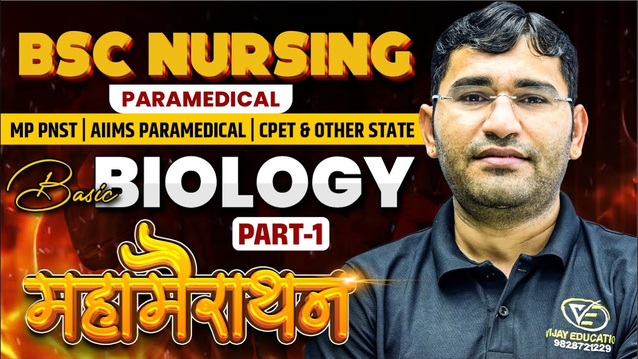Biology Mcq For BSc Nursing Exam | BSc Nursing Entrance Exam Biology Pyq Solution | By Vijay Sir