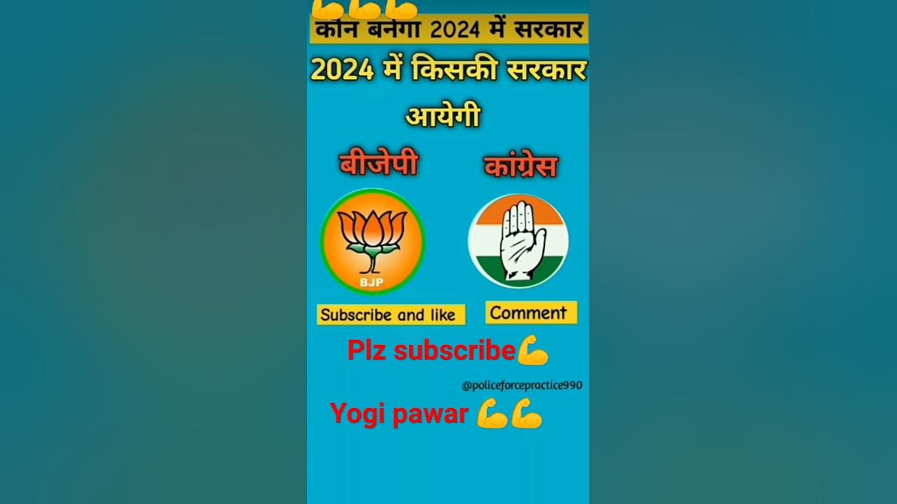 2025 me kiski sarkar banegi.... bajapi/ kogres // 🤔 shorts viral 
