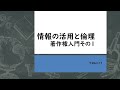 04情報の活用と倫理著作権その１