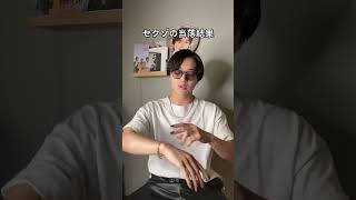 セクゾの当落発表！#shorts #菊池風風磨 #そっくりさん