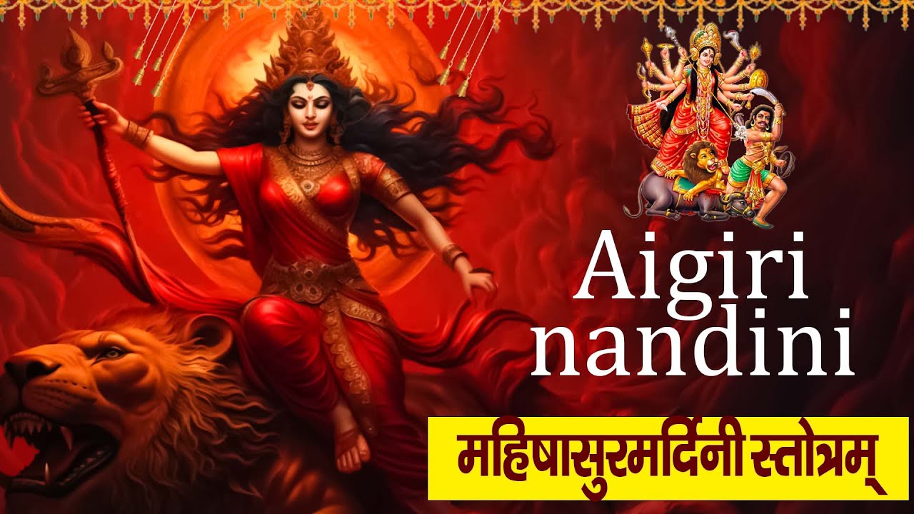 Navratri 2024 | Aigiri Nandini With Meaning in Hindi | Stotra |महिषासुर ...