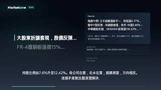 建滔積層板大股東折讓117億套現 | 北水連7日反向掃貨創新高